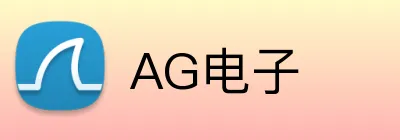 AG电子 Logo